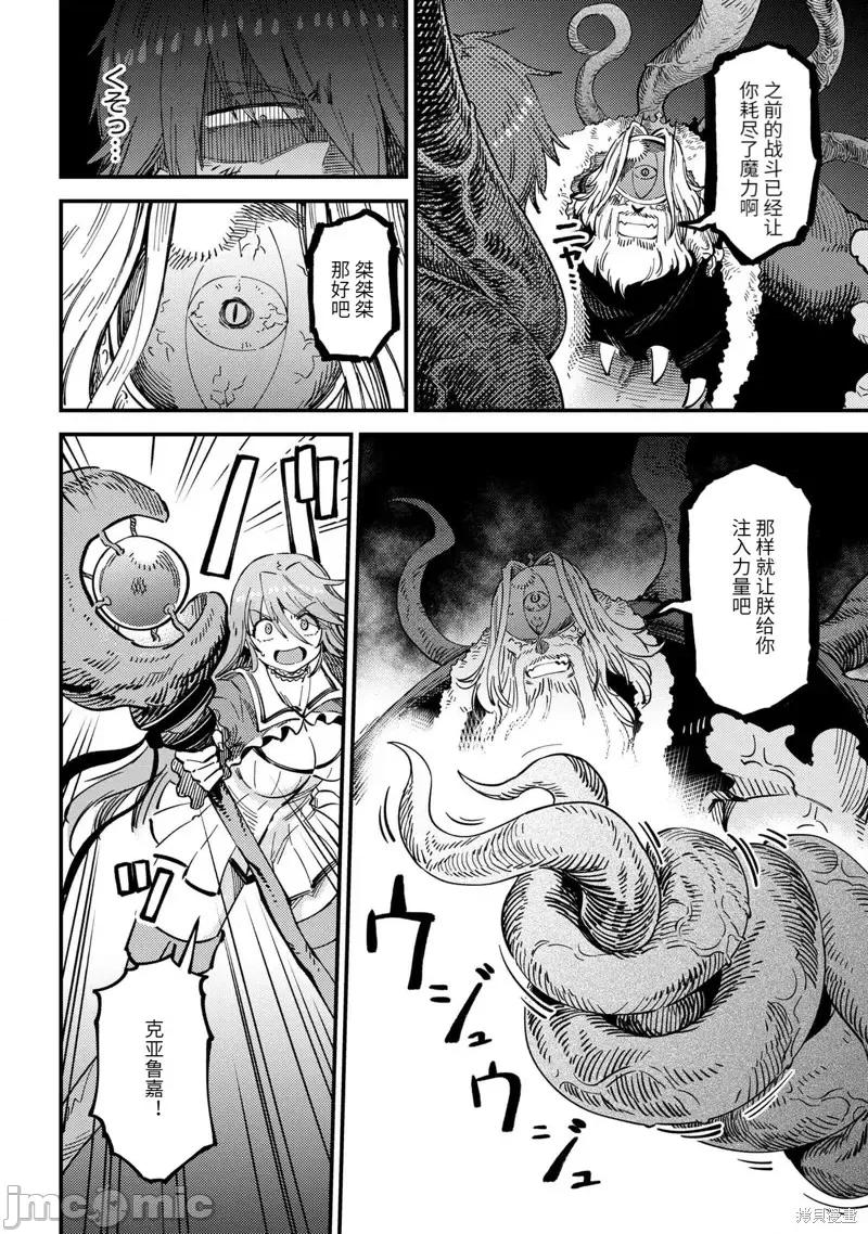回複術士的重來人生 回復術士的重來人生第54.3話.zip 第4页