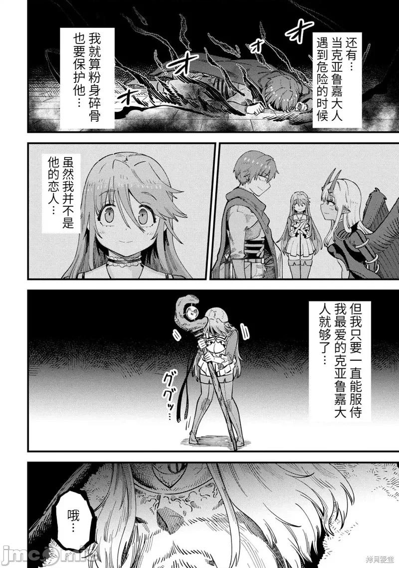 回複術士的重來人生 回復術士的重來人生第54.3話.zip 第10页