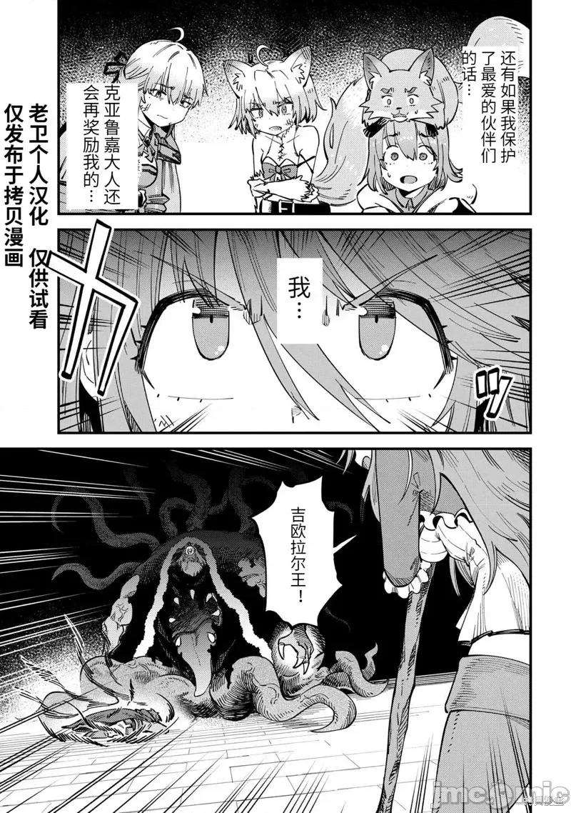 回複術士的重來人生 回復術士的重來人生第54.3話.zip 第11页