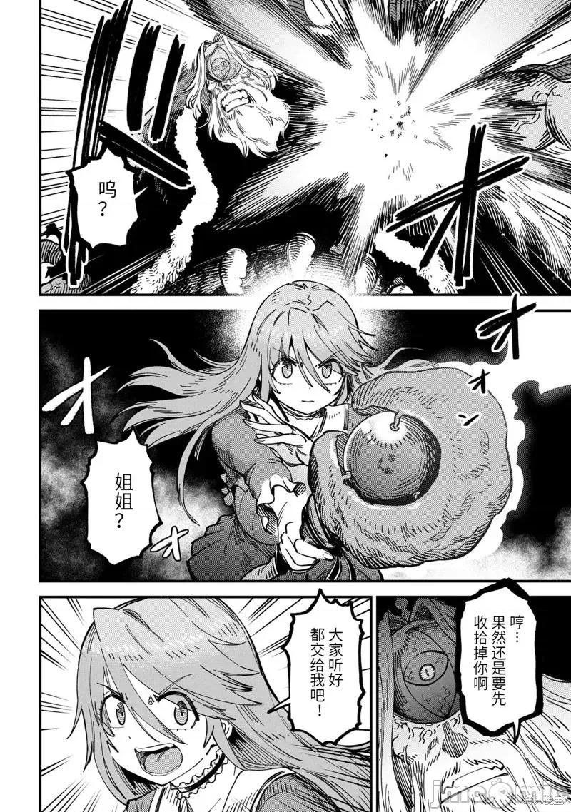 回複術士的重來人生 回復術士的重來人生第55.1話.zip 第4页