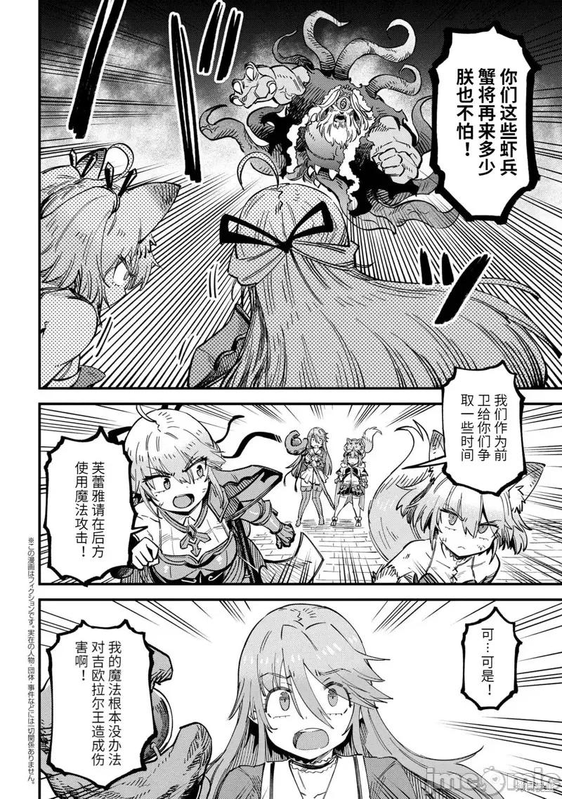 回複術士的重來人生 回復術士的重來人生第55.2話 第1页