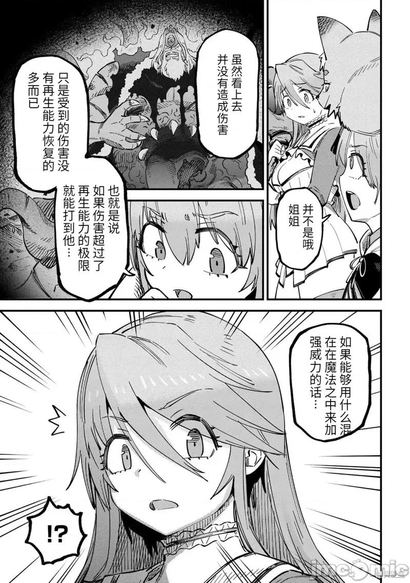 回複術士的重來人生 回復術士的重來人生第55.2話 第2页
