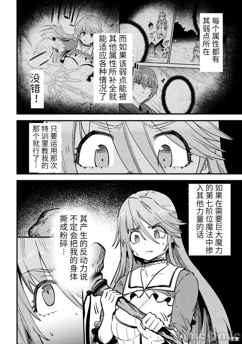 回複術士的重來人生 回復術士的重來人生第55.2話 第3页
