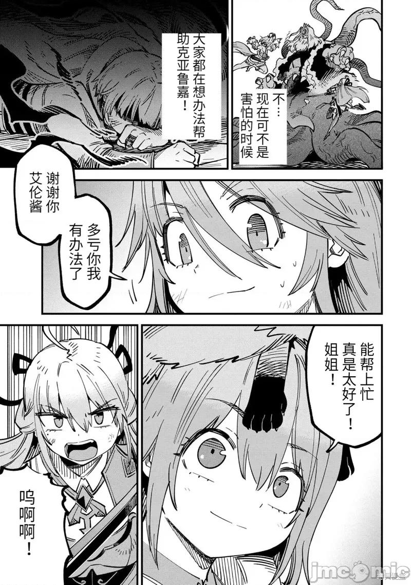回複術士的重來人生 回復術士的重來人生第55.2話 第4页