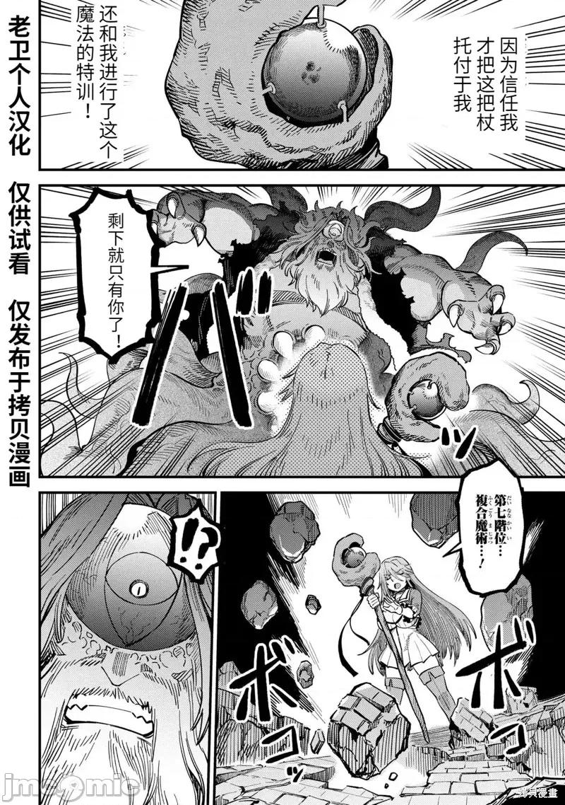回複術士的重來人生 回復術士的重來人生第55.2話 第9页