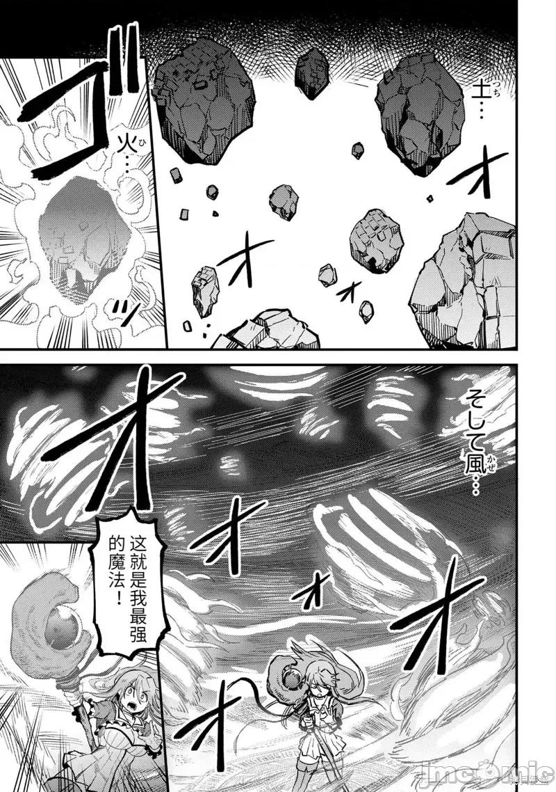 回複術士的重來人生 回復術士的重來人生第55.2話 第10页