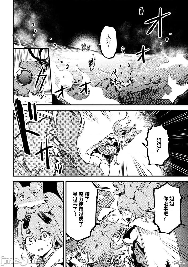回複術士的重來人生 回復術士的重來人生第55.2話 第13页