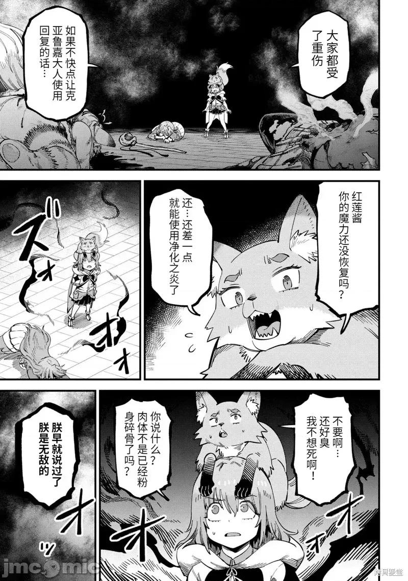 回複術士的重來人生 回復術士的重來人生第55.2話 第14页