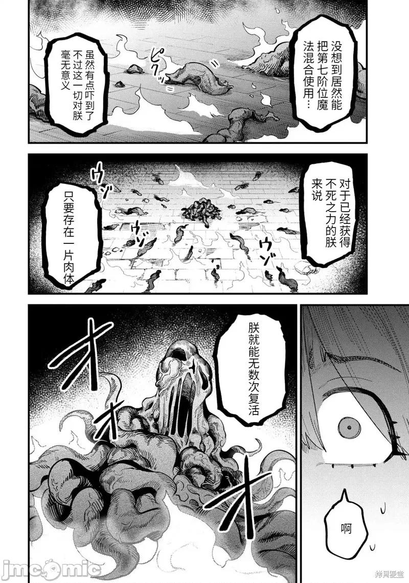 回複術士的重來人生 回復術士的重來人生第55.2話 第15页