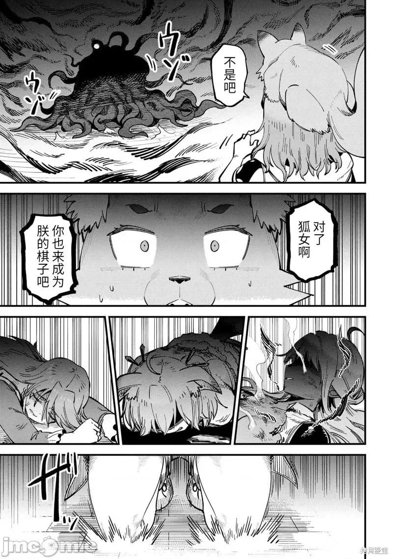 回複術士的重來人生 回復術士的重來人生第55.2話 第16页
