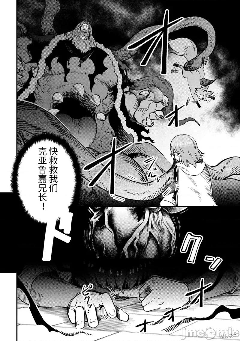 回複術士的重來人生 回復術士的重來人生第55.2話 第17页