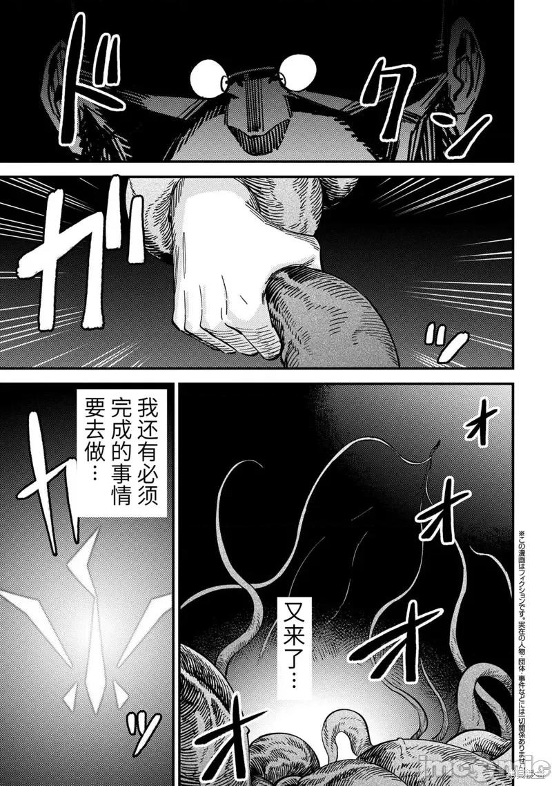 回複術士的重來人生 回復術士的重來人生 56.2 第1页