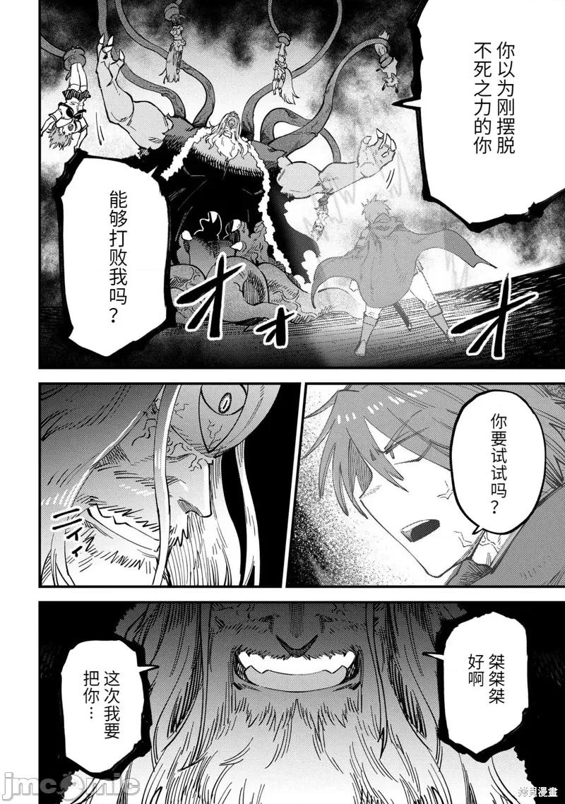 回複術士的重來人生 回復術士的重來人生 57.1 第5页