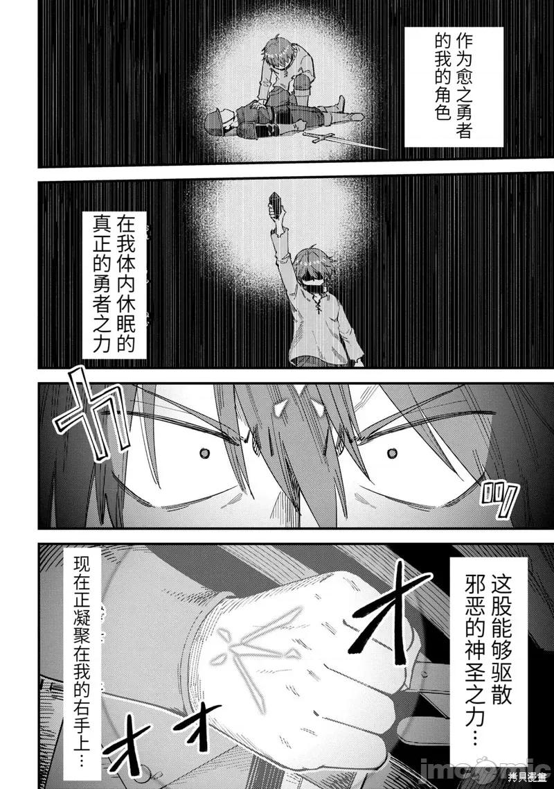 回複術士的重來人生 回復術士的重來人生 57.1 第7页