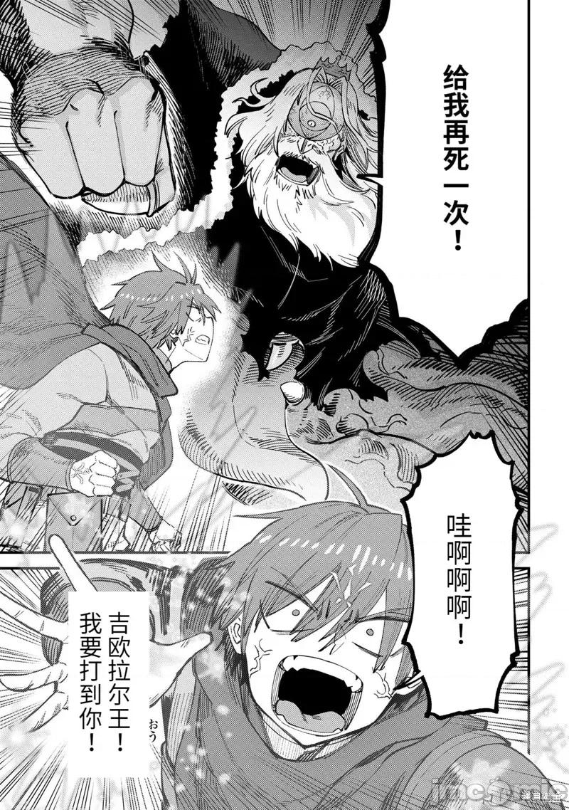 回複術士的重來人生 回復術士的重來人生 57.1 第8页