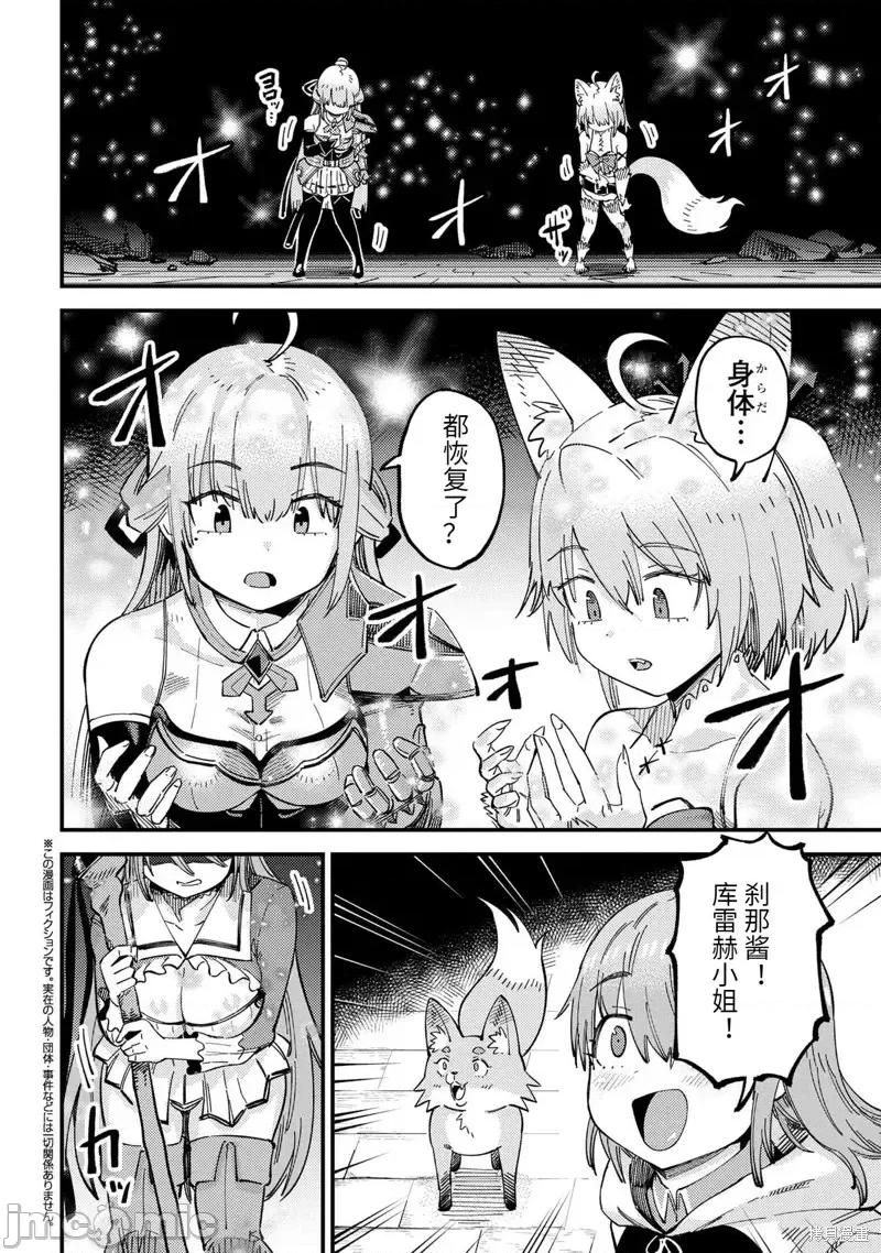 回複術士的重來人生 回復術士的重來人生第57.2話.zip 第1页