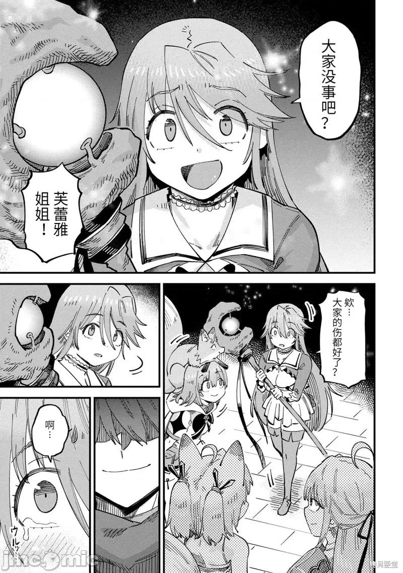 回複術士的重來人生 回復術士的重來人生第57.2話.zip 第2页