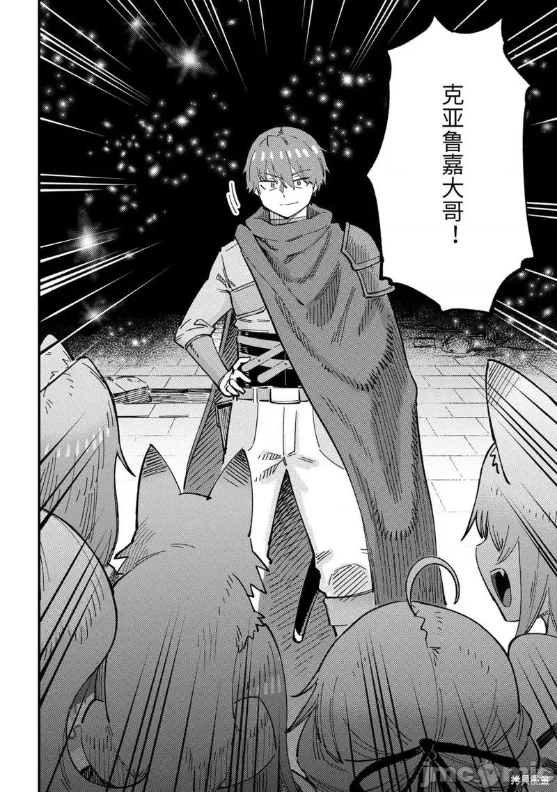 回複術士的重來人生 回復術士的重來人生第57.2話.zip 第3页