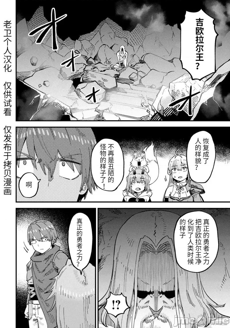 回複術士的重來人生 回復術士的重來人生第57.2話.zip 第4页