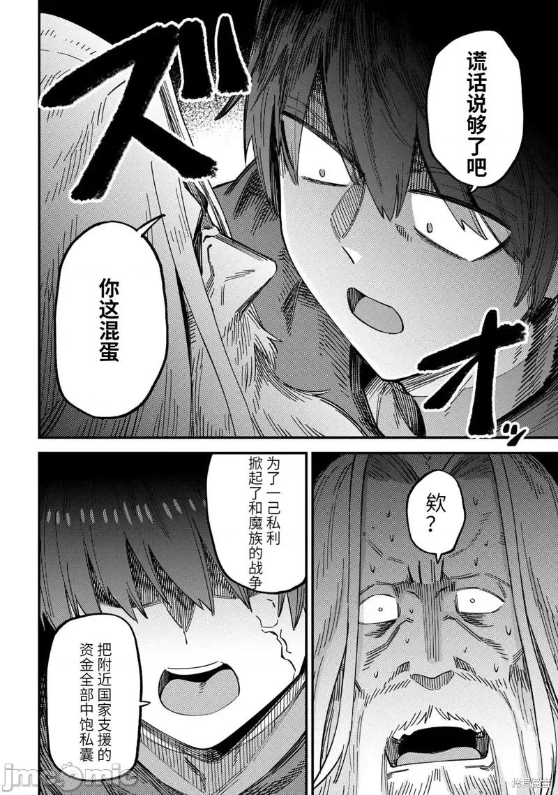 回複術士的重來人生 回復術士的重來人生第57.2話.zip 第10页