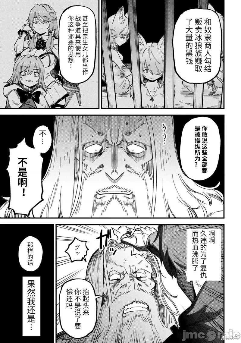 回複術士的重來人生 回復術士的重來人生第57.2話.zip 第11页