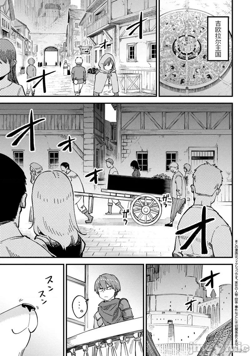 回複術士的重來人生 回復術士的重來人生第58.1話.zip 第1页
