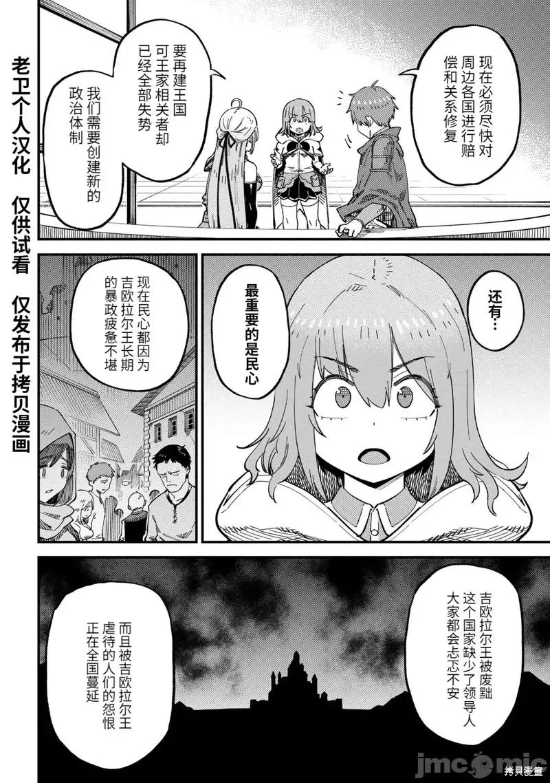 回複術士的重來人生 回復術士的重來人生第58.1話.zip 第4页