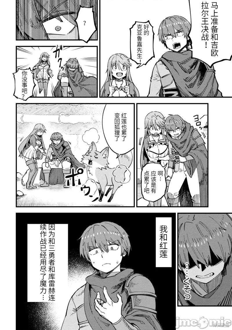 回複術士的重來人生 回復術士的重來人生 第3页