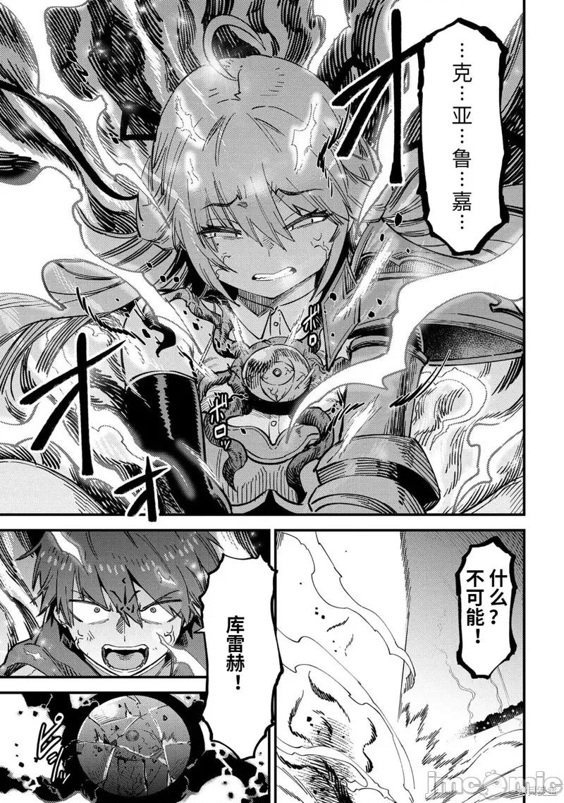 回複術士的重來人生 回復術士的重來人生 第11页