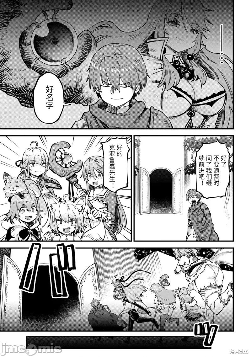 回複術士的重來人生 回復術士的重來人生 第12页