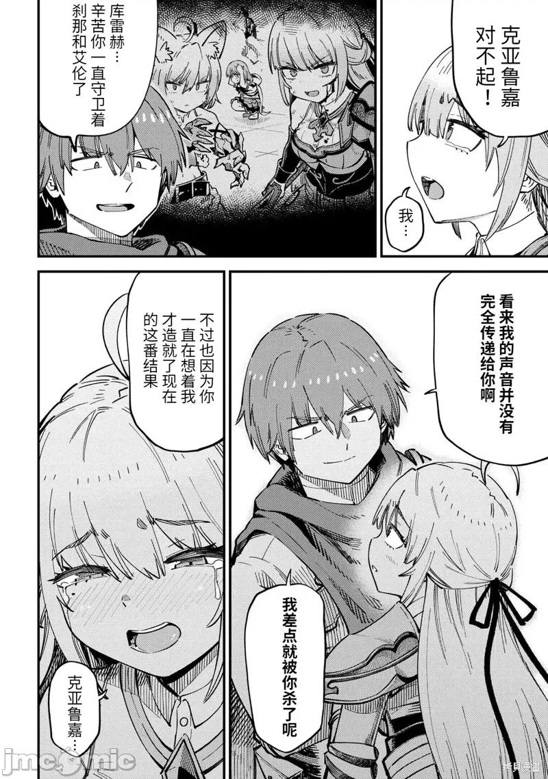 回複術士的重來人生 回復術士的重來人生 第14页