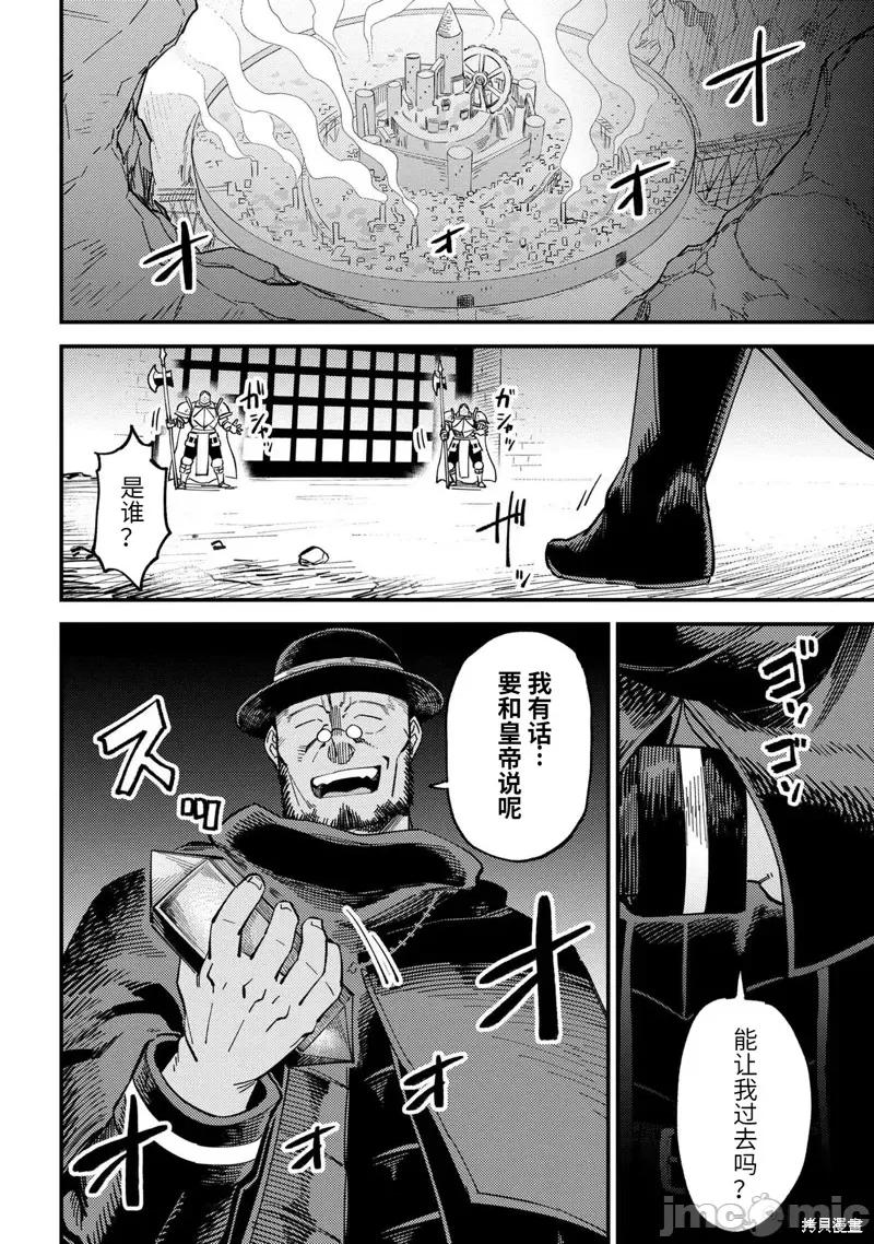 回複術士的重來人生 回復術士的重來人生 第17页