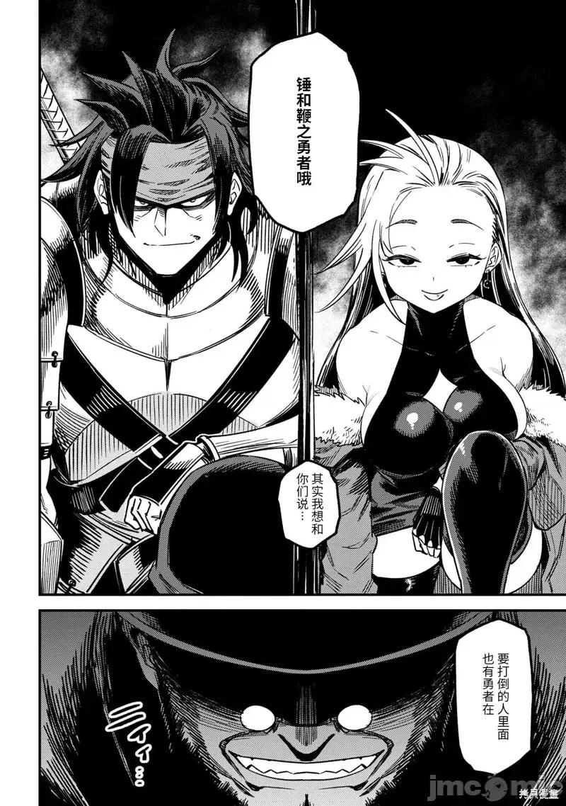 回複術士的重來人生 回復術士的重來人生 第22页
