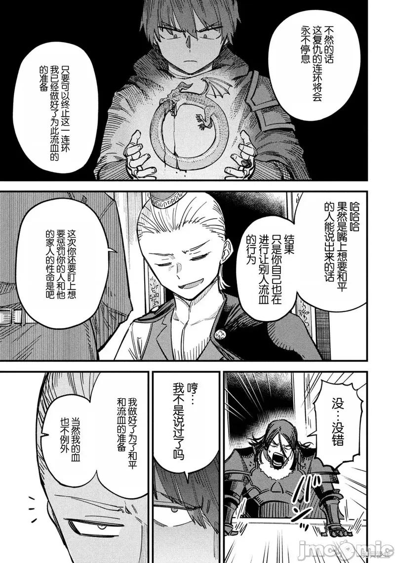回複術士的重來人生 回復術士的重來人生 第25页