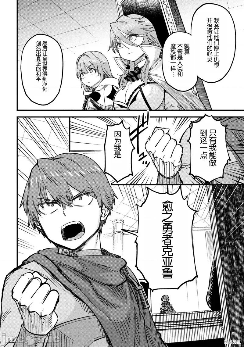 回複術士的重來人生 回復術士的重來人生 第26页