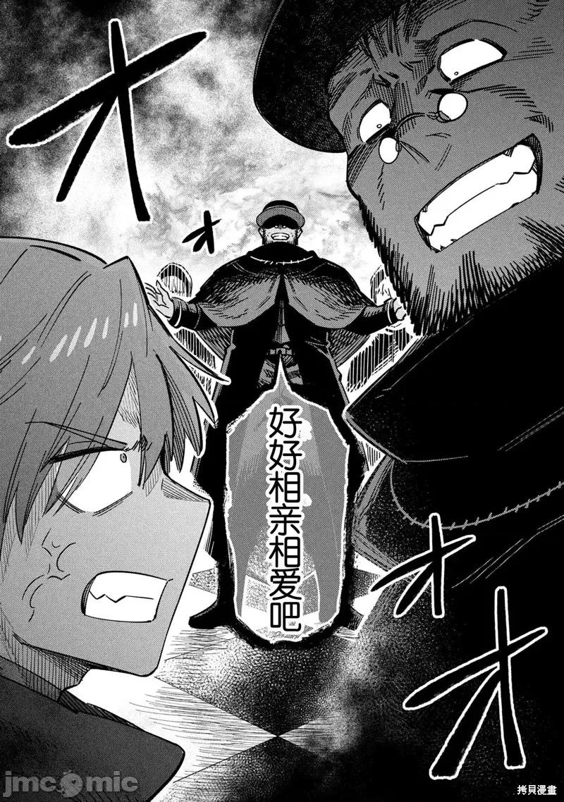回複術士的重來人生 回復術士的重來人生 第34页