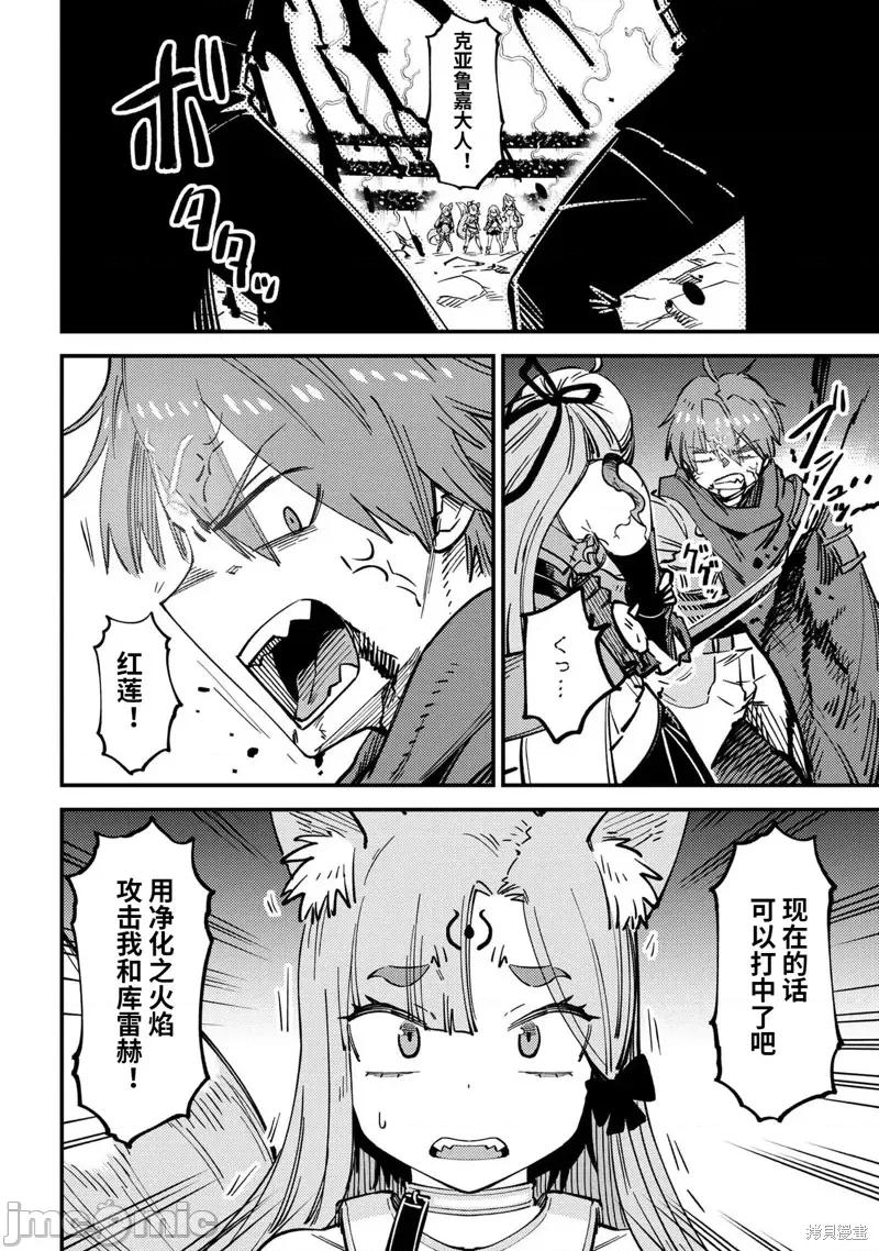 回複術士的重來人生 回復術士的重來人生 第6页