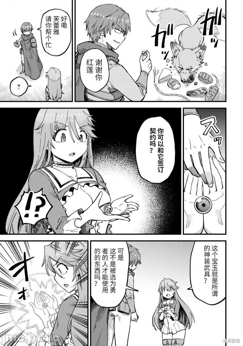 回複術士的重來人生 回復術士的重來人生 第8页