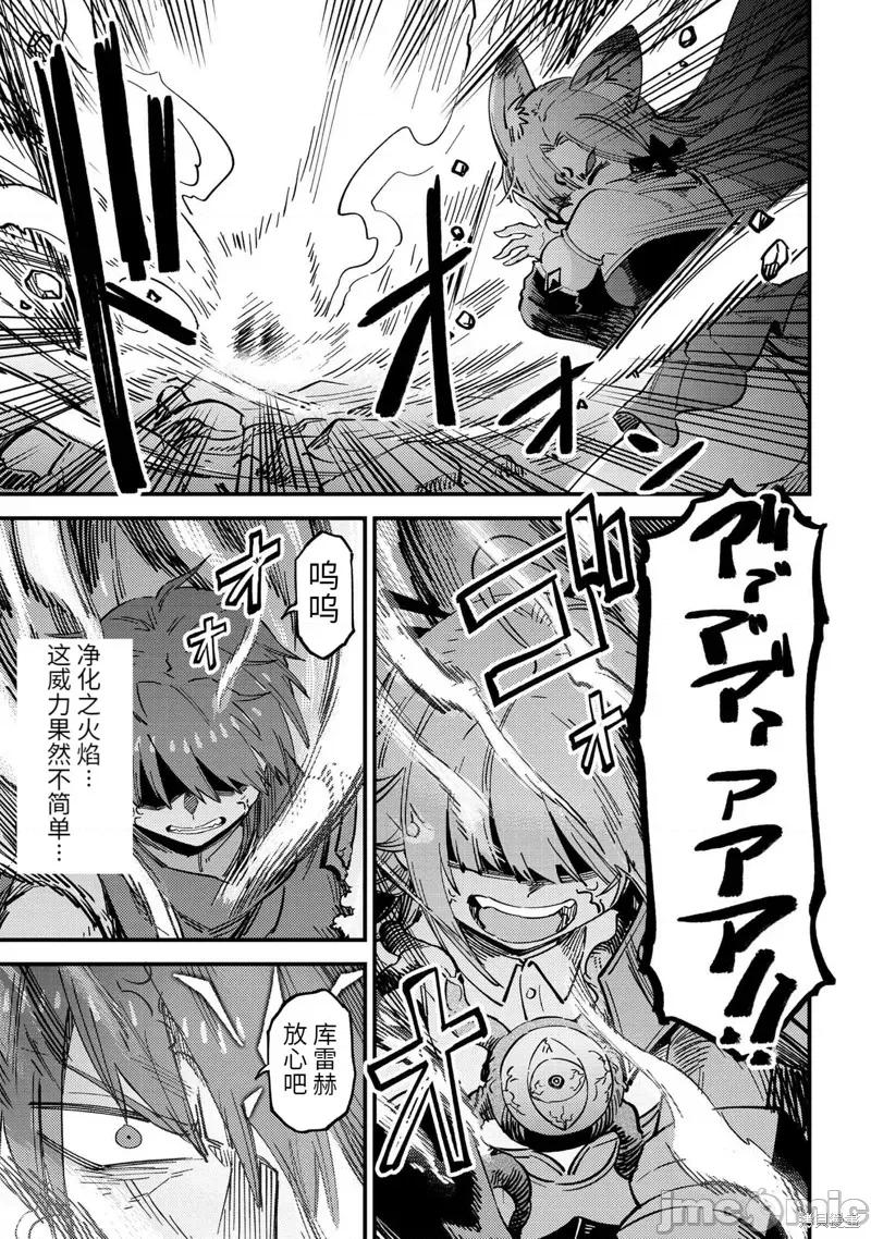 回複術士的重來人生 回復術士的重來人生 第9页