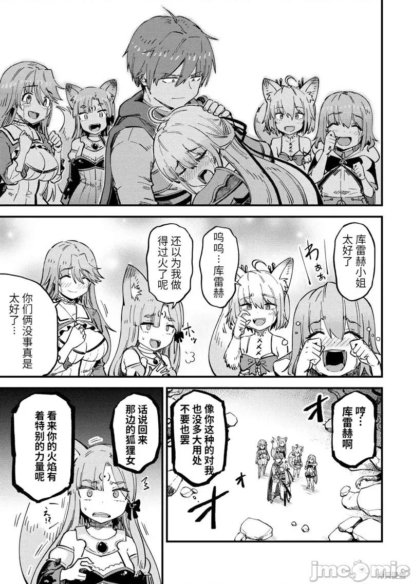 回複術士的重來人生 回復術士的重來人生 第15页