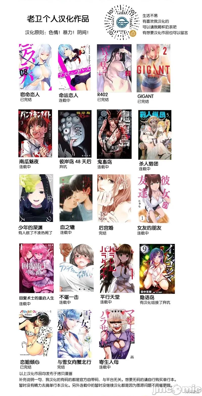 回複術士的重來人生 回復術士的重來人生 第16页