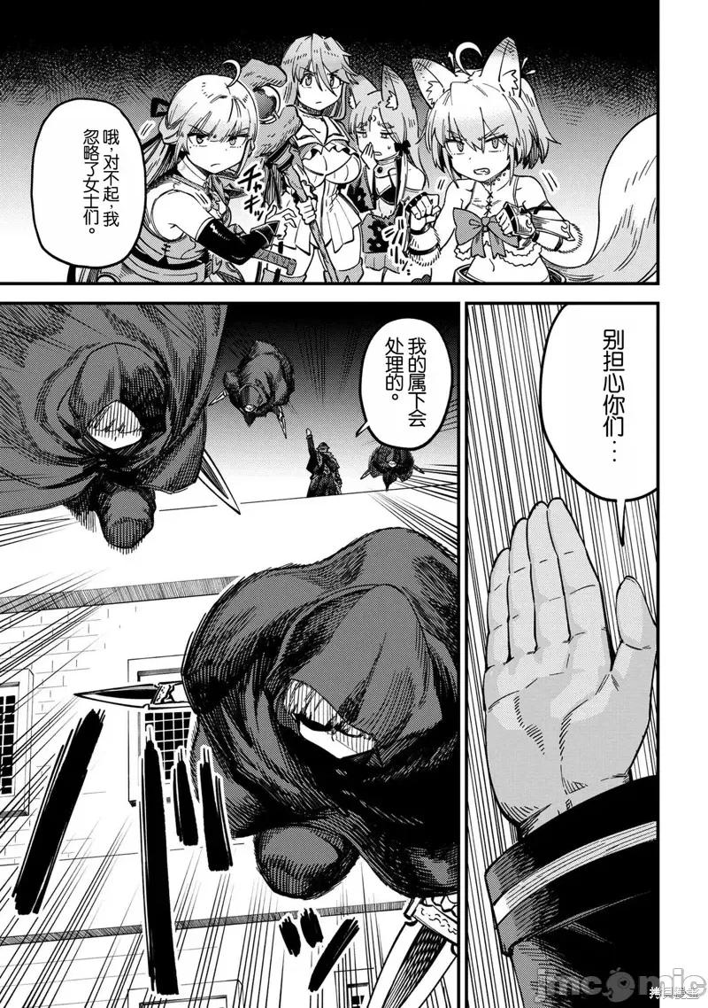 回複術士的重來人生 回復術士的重來人生 第23页