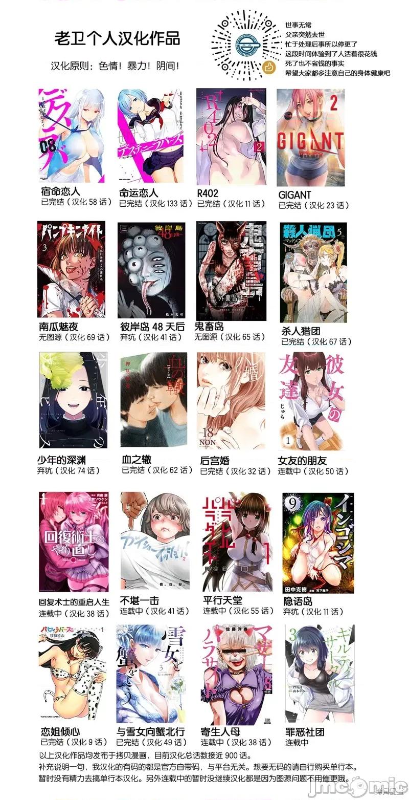 回複術士的重來人生 回復術士的重來人生 第24页