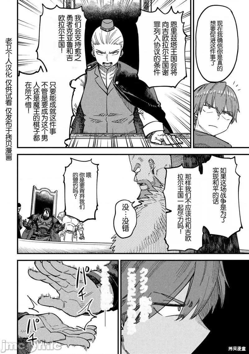 回複術士的重來人生 回復術士的重來人生 第28页