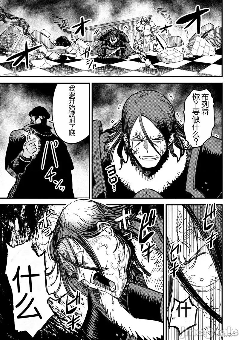 回複術士的重來人生 回復術士的重來人生 第31页