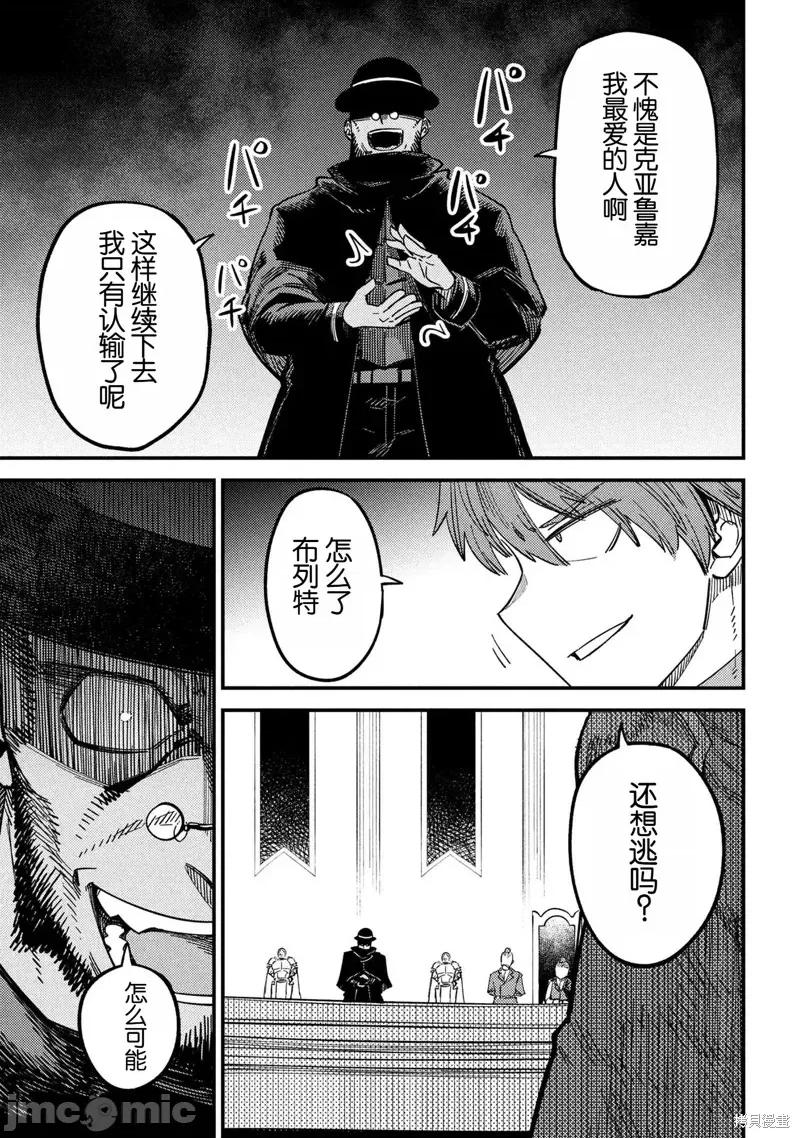 回複術士的重來人生 回復術士的重來人生 第29页