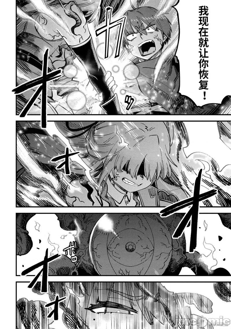 回複術士的重來人生 回復術士的重來人生 第10页