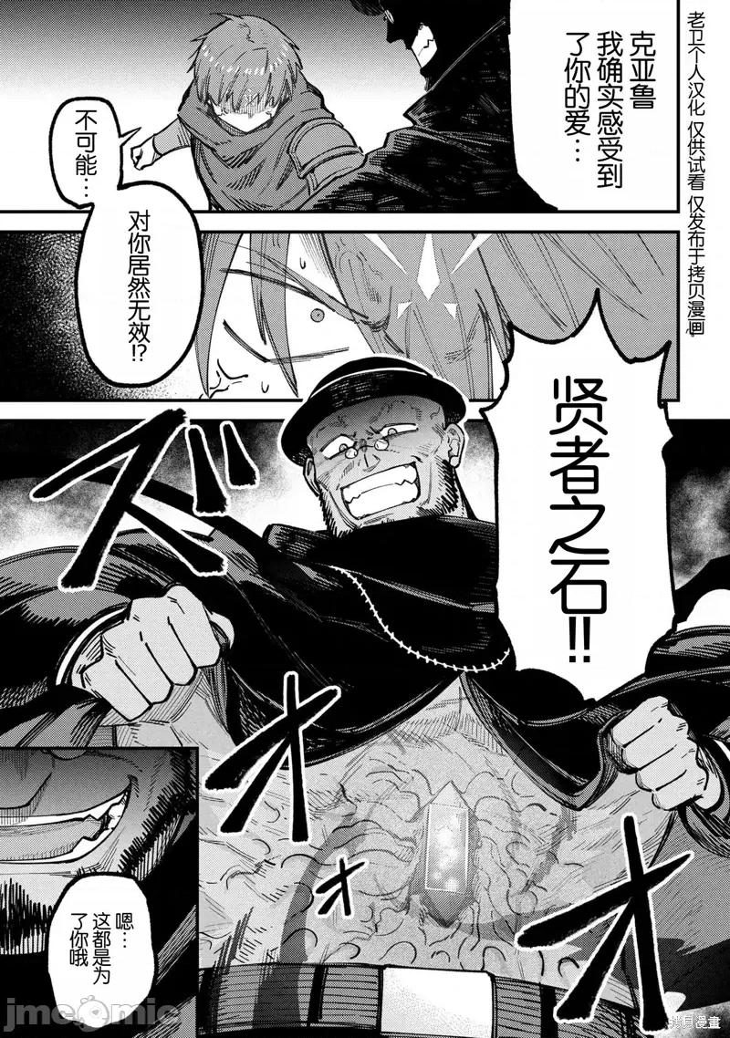 回複術士的重來人生 回復術士的重來人生70.1 第1页