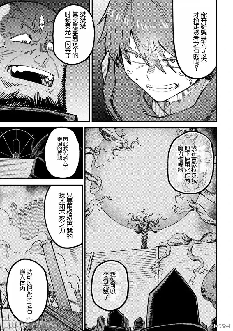 回複術士的重來人生 回復術士的重來人生70.1 第5页