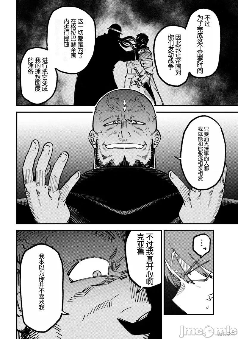 回複術士的重來人生 回復術士的重來人生70.1 第6页